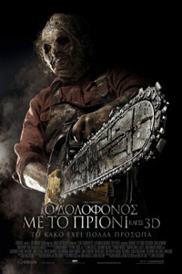 Αφίσα της ταινίας Ο Δολοφόνος με το Πριόνι (Texas Chainsaw 3D)