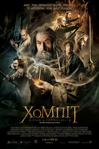 Αφίσα της ταινίας Χόμπιτ: Η Ερημιά του Νοσφιστή (The Hobbit: The Desolation of Smaug)