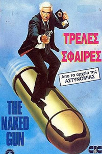 Αφίσα της ταινίας Τρελές Σφαίρες: Από το Αρχείο της Αστυνομίας (The Naked Gun: From the Files of Police Squad!)