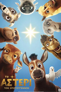 Αφίσα της ταινίας Το Αστέρι των Χριστουγέννων (The Star)