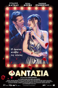 Αφίσα της ταινίας Φαντασία (Fantasia)