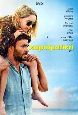 Αφίσα της ταινίας Χαρισματική (Gifted)