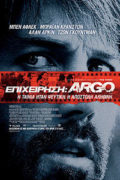 Επιχείρηση: Argo (Argo)