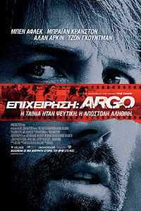 Αφίσα της ταινίας Επιχείρηση: Argo (Argo)