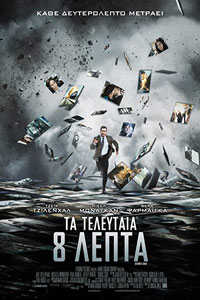 Αφίσα της ταινίας Τα Τελευταία 8 Λεπτά (Source Code)