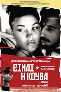 Αφίσα της ταινίας Είμαι η Κούβα