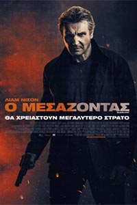 Αφίσα της ταινίας O Μεσάζοντας (Blacklight)