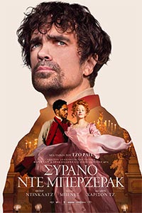 Αφίσα της ταινίας Συρανό Ντε Μπερζεράκ (Cyrano)