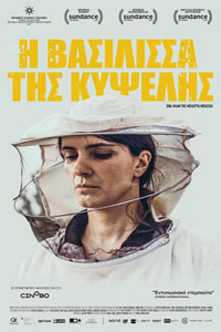 Αφίσα της ταινίας Η Βασίλισσα της Κυψέλης (Hive)