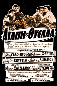 Αφίσα της ταινίας Αγάπη και Θύελλα