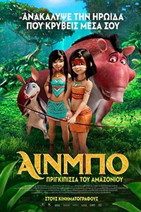 Αφίσα της ταινίας Αΐνμπο: Πριγκίπισσα του Αμαζονίου (Ainbo: Spirit of the Amazon)