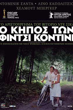 Αφίσα της ταινίας Ο Κήπος των Φίντζι Κοντίνι (ll Giardino dei Finzi-Contini)
