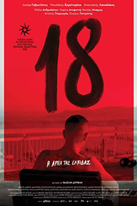 Αφίσα της ταινίας 18 (Δεκαοχτώ)