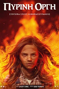 Αφίσα της ταινίας Πύρινη Οργή (Firestarter)