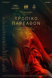 Αφίσα της ταινίας Τροπικό Παρελθόν (Are You Lonesome Tonight?)