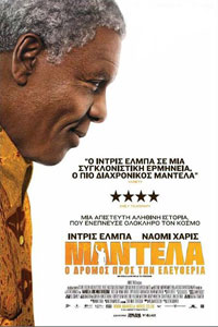 Αφίσα της ταινίας Μαντέλα: Ο Δρόμος προς την Ελευθερία (Mandela: Long Walk to Freedom)