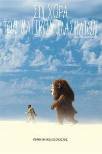 Αφίσα της ταινίας Στη Χώρα των Μαγικών Πλασμάτων (Where the Wild Things Are)