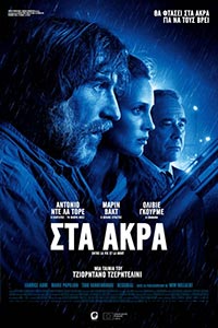 Αφίσα της ταινίας Στα Άκρα (On the Edge )