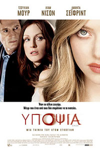 Αφίσα της ταινίας Υποψία (Chloe)
