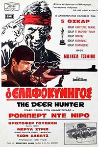 Αφίσα της ταινίας Ο Ελαφοκυνηγός (The Deer Hunter)