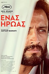 Αφίσα της ταινίας Ένας Ήρωας (A Hero)
