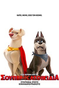 Αφίσα της ταινίας Η DC Λεγεώνα Από Τα Σούπερ-Κατοικίδια (DC League Of Super-Pets)
