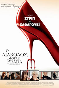 Αφίσα της ταινίας Ο Διάβολος Φοράει Prada (The Devil Wears Prada)