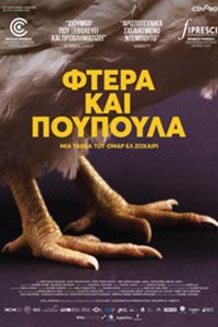 Αφίσα της ταινίας Φτερά και Πούπουλα (Feathers)