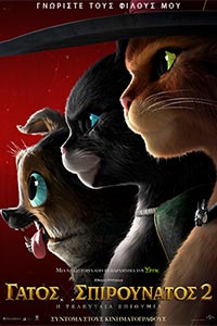 Αφίσα της ταινίας Ο Παπουτσωμένος Γάτος: Η Τελευταία Επιθυμία (Puss in Boots: The Last Wish)