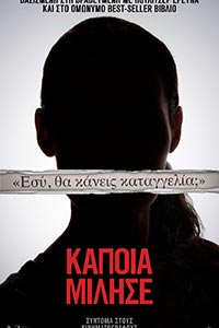Αφίσα της ταινίας Κάποια Μίλησε (She Said)