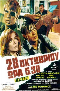 Αφίσα της ταινίας 28η Οκτωβρίου ώρα 05:30