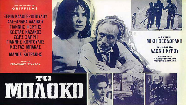 Αφίσα της ταινίας Το Μπλόκο
