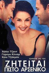 Αφίσα της ταινίας Ζητείται Πιστό Αρσενικό (Someone Like You)