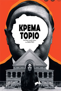 Αφίσα της ταινίας Το Κρεματόριο (The Cremator)