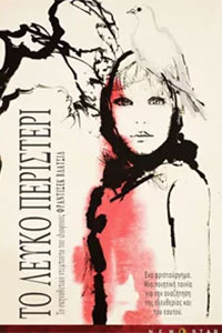 Αφίσα της ταινίας Το Λευκό Περιστέρι (Holubice / The White Dove)