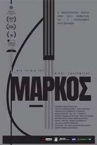 Αφίσα της ταινίας Μάρκος