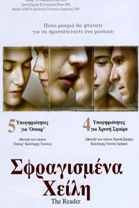 Αφίσα της ταινίας Σφραγισμένα Χείλη (The Reader)