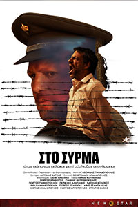 Αφίσα της ταινίας Στο Σύρμα