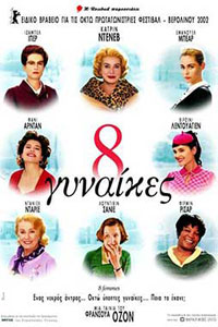 Αφίσα της ταινίας 8 Γυναίκες (8 Femmes / 8 Women)