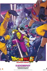 Αφίσα της ταινίας Dragon Ball Super : Super Hero