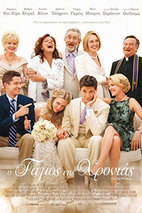 Αφίσα της ταινίας Ο Γάμος της Χρονιάς (The Big Wedding)