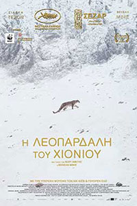 Αφίσα της ταινίας Η Λεοπάρδαλη του Χιονιού (La panthère des neiges)