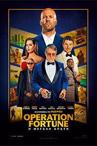 Αφίσα της ταινίας Operation Fortune : Η Μεγάλη Απάτη