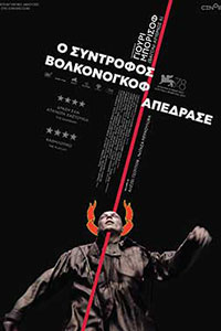 Αφίσα της ταινίας Ο Σύντροφος Βολκονόγκοφ Απέδρασε (Kapitan Volkonogov Bezhal)