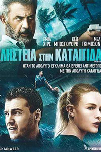 Αφίσα της ταινίας Ληστεία στην Καταιγίδα (Force of Nature)