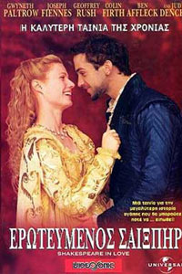 Αφίσα της ταινίας Ερωτευμένος Σαίξπηρ (Shakespeare in Love)