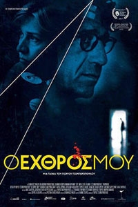 Αφίσα της ταινίας Ο Εχθρός μου (The Enemy Within)