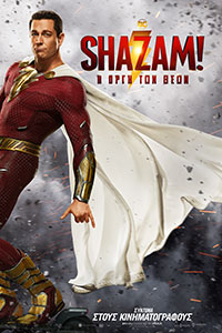 Αφίσα της ταινίας SHAZAM! Η Οργή των Θεών