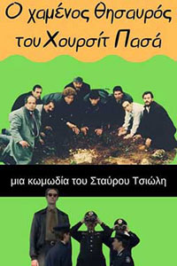 Αφίσα της ταινίας Ο Χαμένος Θησαυρός του Χουρσίτ Πασά
