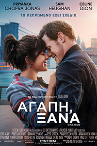 Αφίσα της ταινίας Αγάπη, Ξανά (Love Again)